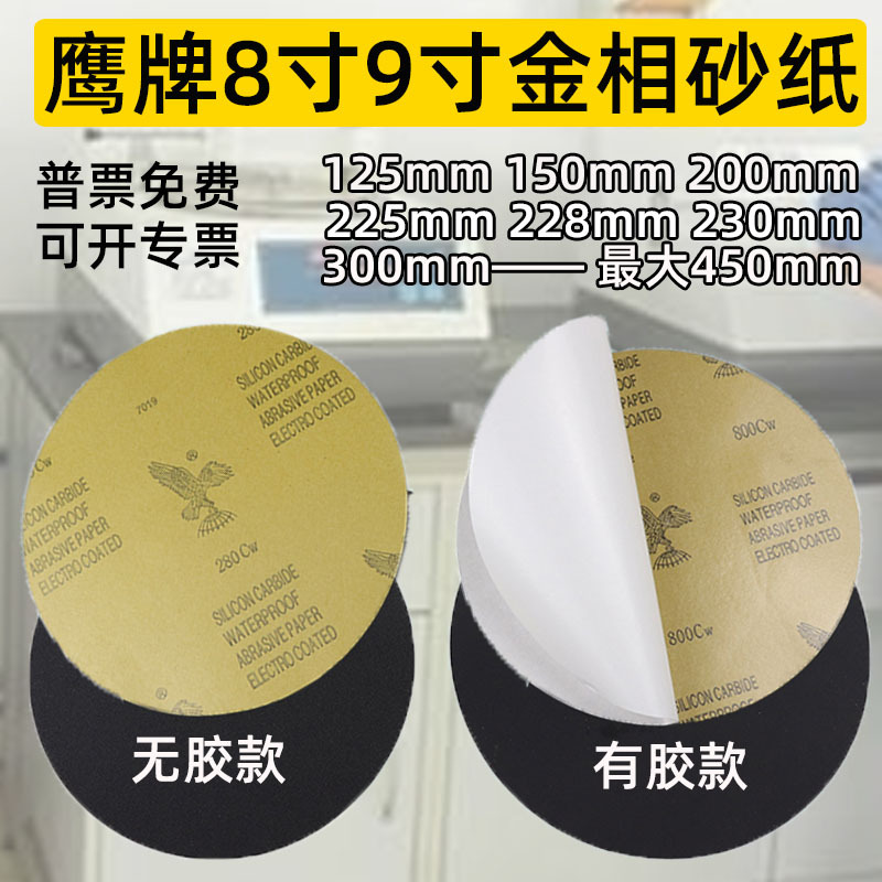 金相砂纸背胶6寸150mm圆形研磨直径打磨抛光机带粘圆盘鹰牌2000目
