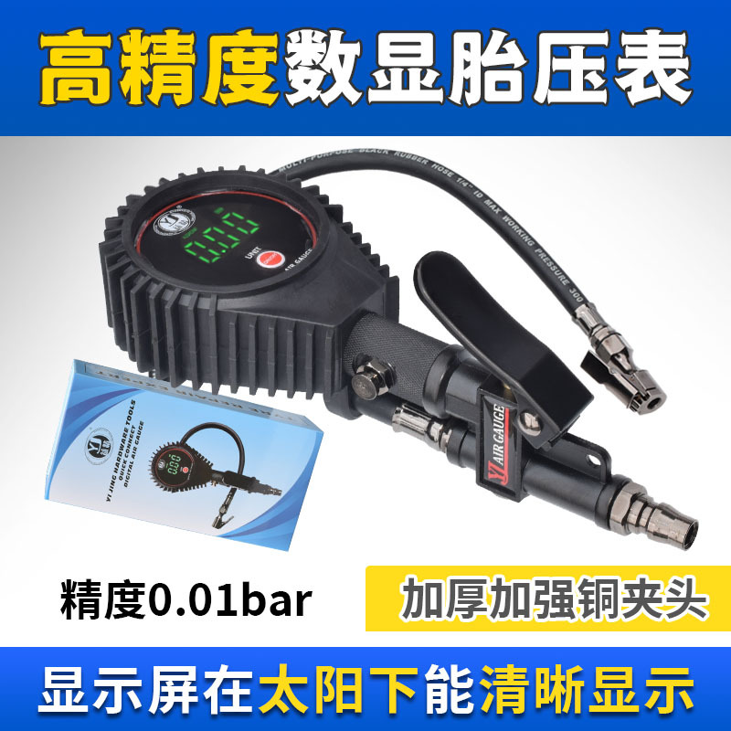 益精汽车轮胎数显充气枪打气表 充气表高精度汽车胎压表胎压枪