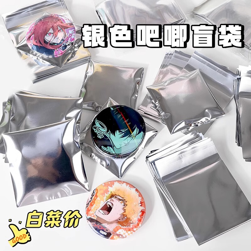 自作ブラインド袋シルバー鏡面自封袋包装袋自粘バー展無料包装袋不透明|undefined