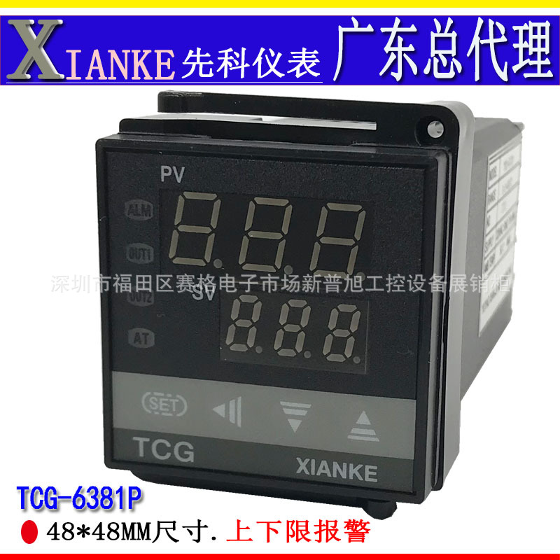 先科TCG-6381P温度控制器 2组报警输出温控器 上下报警控制温度表