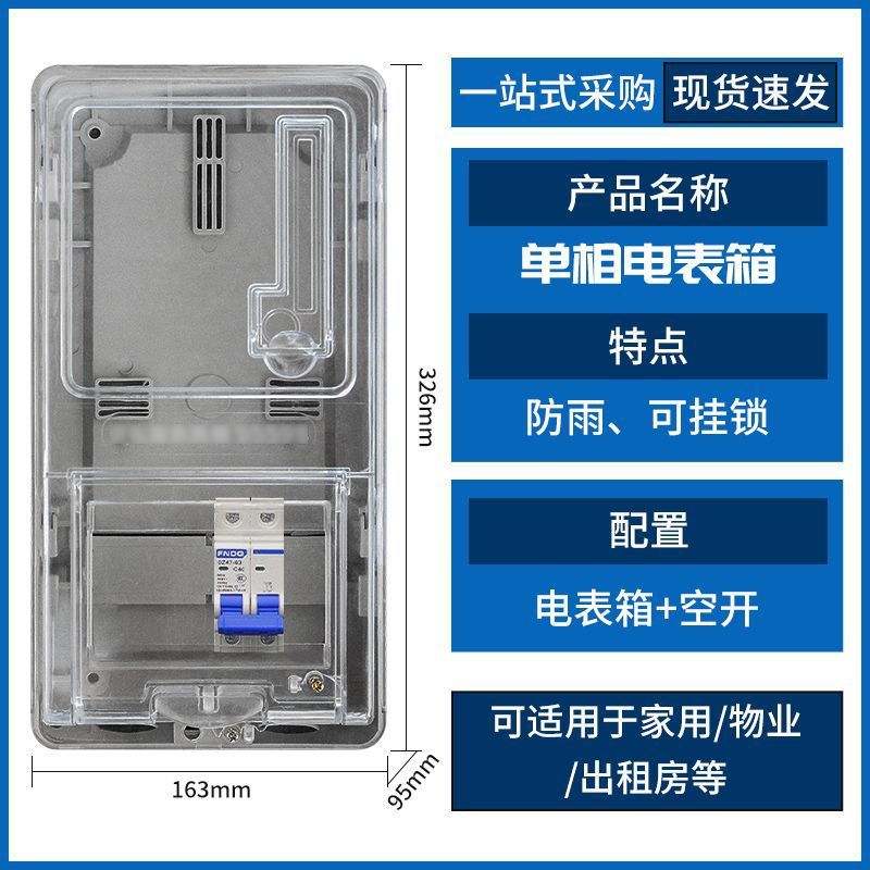 미터박스 + 회로 차단기 2P 연결 없음