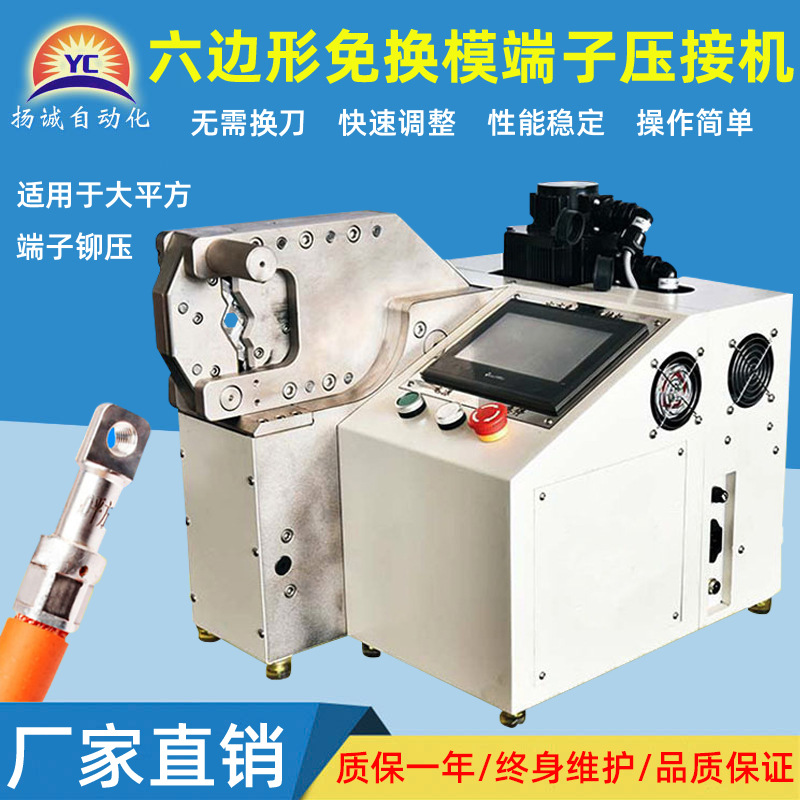 六边形免换模压接机新能源汽车线束压线机充电桩机伺服六角端子机