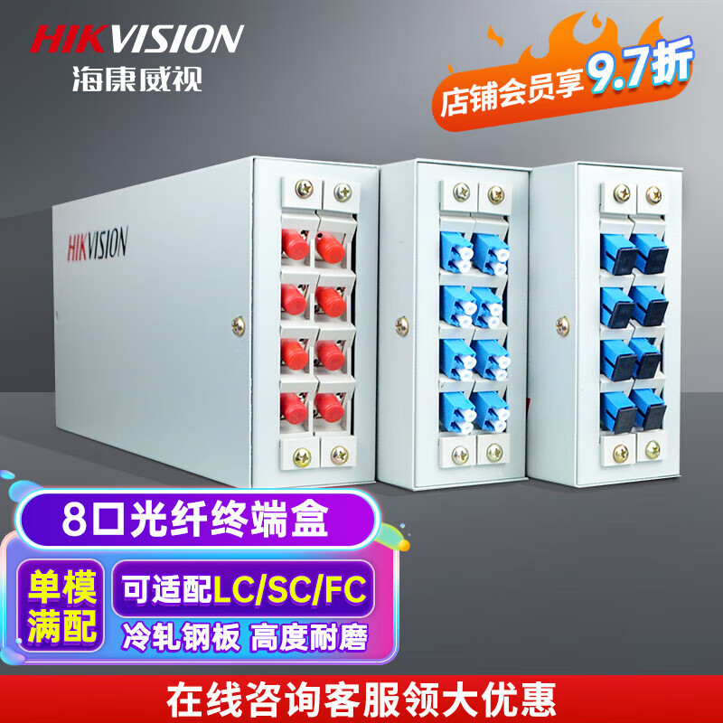 海康威视（HIKVISION） 金属光纤终端盒满配适配器尾纤桌面\/机架