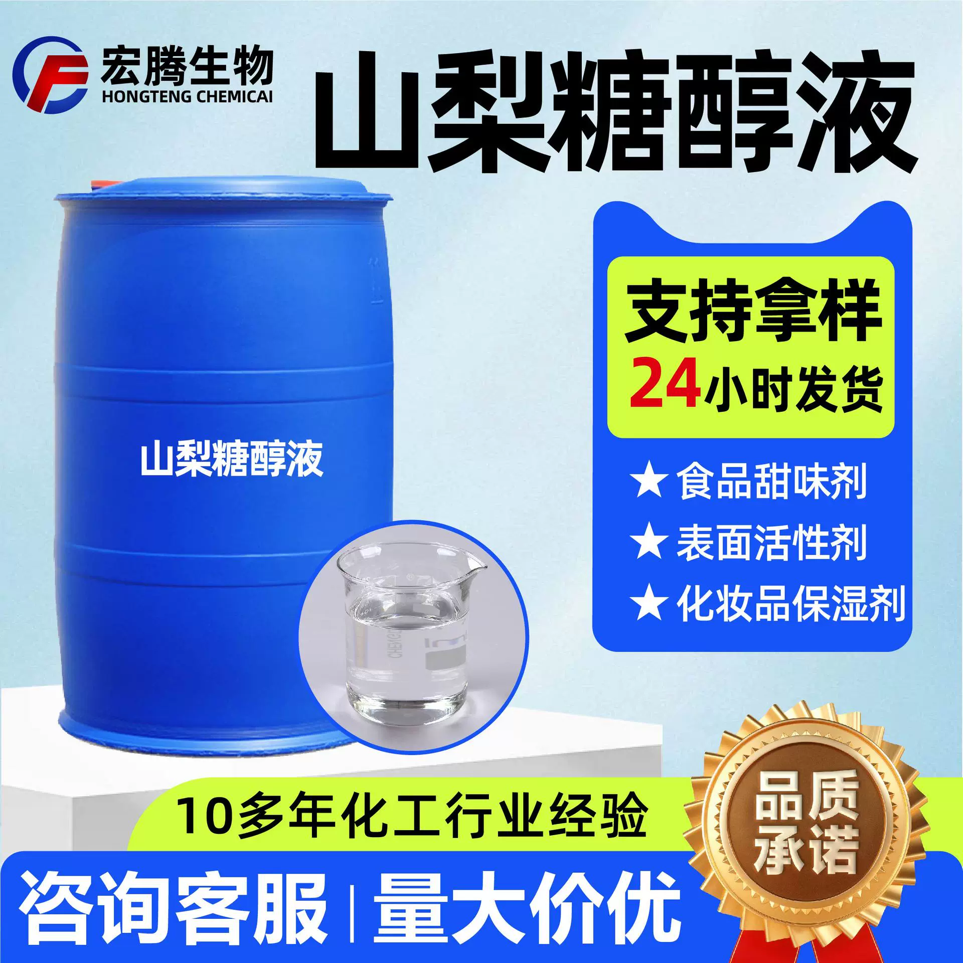 山梨糖醇液食品甜味剂保湿剂 果饮料甜味剂保湿疏松剂山梨糖醇液