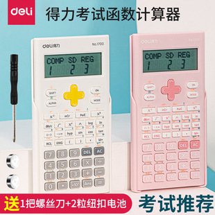 Deli stationery engineering science function calculator electronic function computer for classroom examination of junior high school students