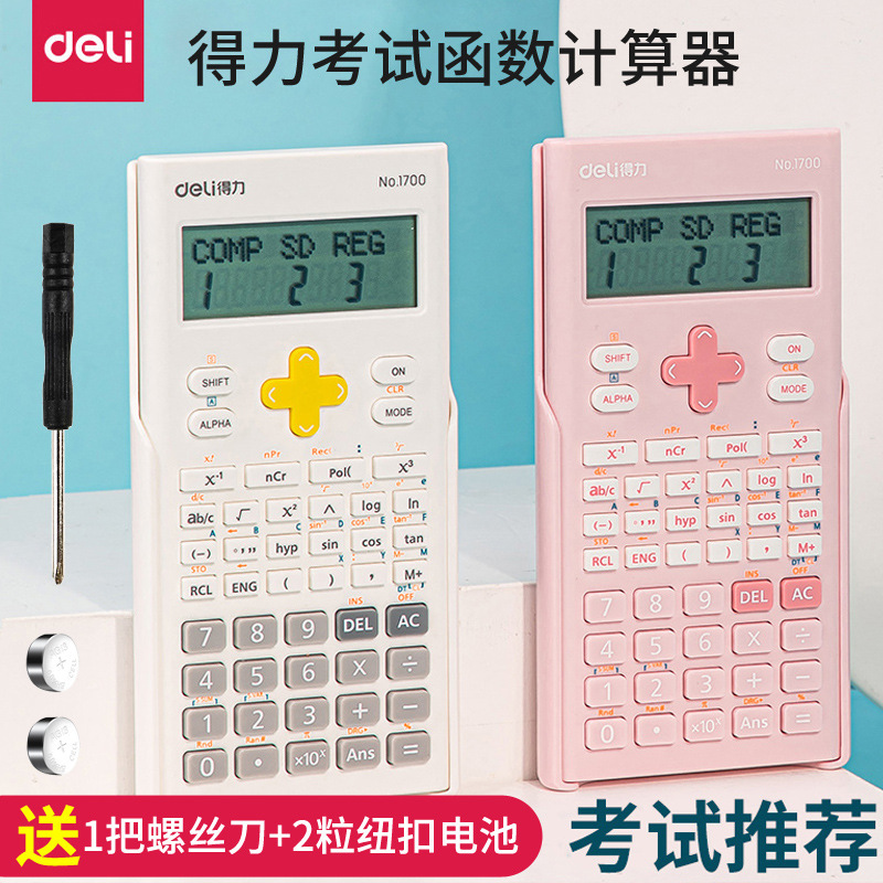 Deli stationery engineering science Function Calculator electronic function computer for classroom examination of junior high school students