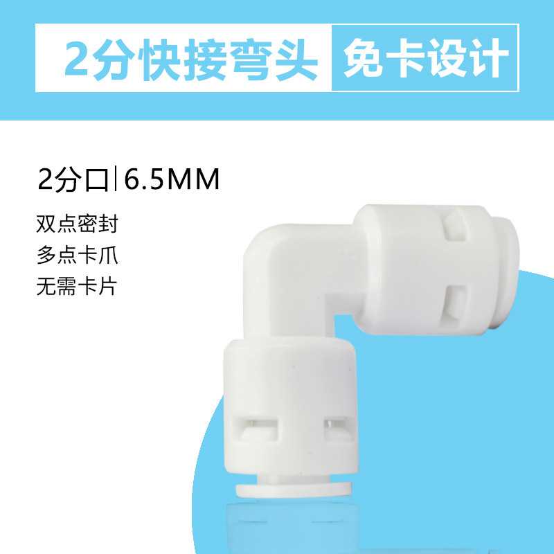 2分鱼缸RO净水器补水PE管快接弯头穿孔家用直饮水机直球阀门变径|undefined