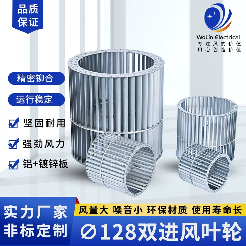 Производитель производит 128 двухвходных крыльчаток для свежего воздуха, двухслойных центробежных крыльчаток, оцинкованных пластинчатых крыльчаток, двухголовых крыльчаток.