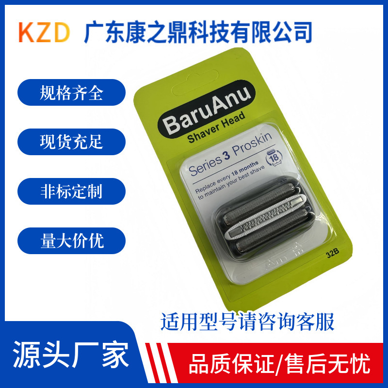 Suitable for Braun Shaver Head Accessories S3 Mesh Cover 32B 21B 32S 3020S 301S 5408 3040