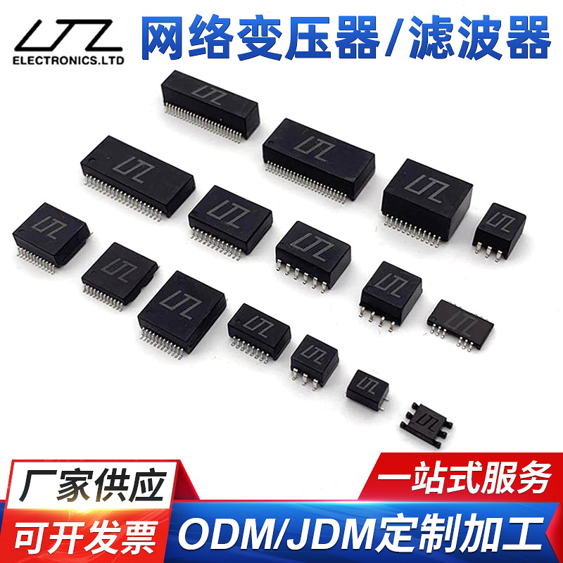 工厂直销小型网络变压器 高频电子变压器 滤波器通讯贴片配件电感