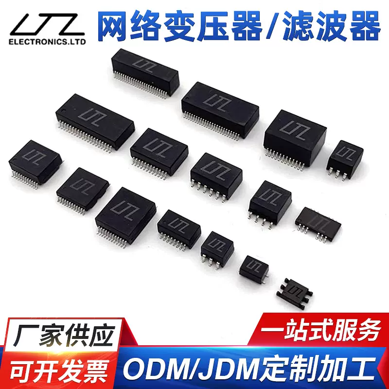 定制小型网络变压器 高频电子变压器 网络滤波器通讯贴片变压器配