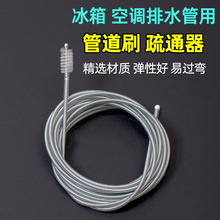 空调排水管疏通器通空调神器排水孔管道漏水疏通冷气管水管清理刷