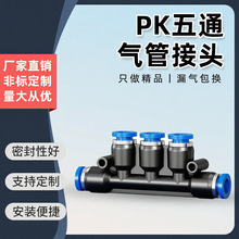 蓝色气动气管快速接头五通塑料气动接头PK-4/6/8/10/12直通