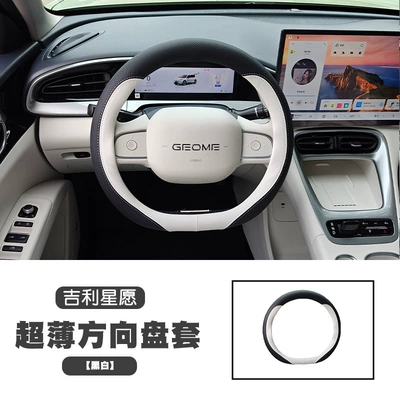 Steering wheel cover cover thin non-slip wear-resistant special - special-black-and-white-steering-wheel-cover-for-star-wishes-other
