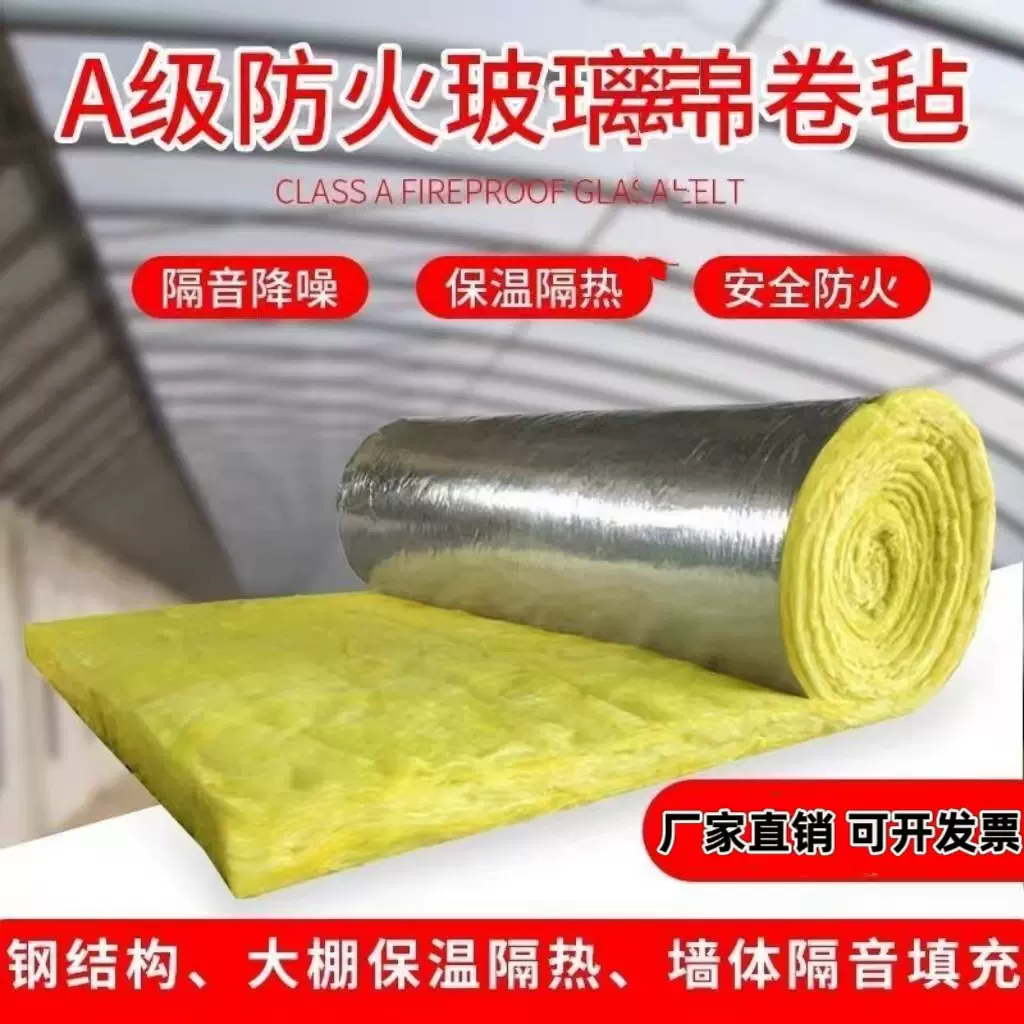 玻璃棉卷毡隔音棉墙体钢结构大棚保温棉隔热棉吸音级防火棉.