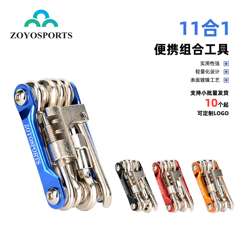 11合1便携折叠式组合工具 彩色维修工具带截链器 自行车修车工具