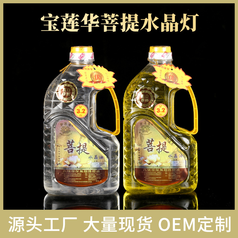 供佛油2L液體酥油寶蓮華進口金裝菩提油3.2斤無煙燈油家用長明燈