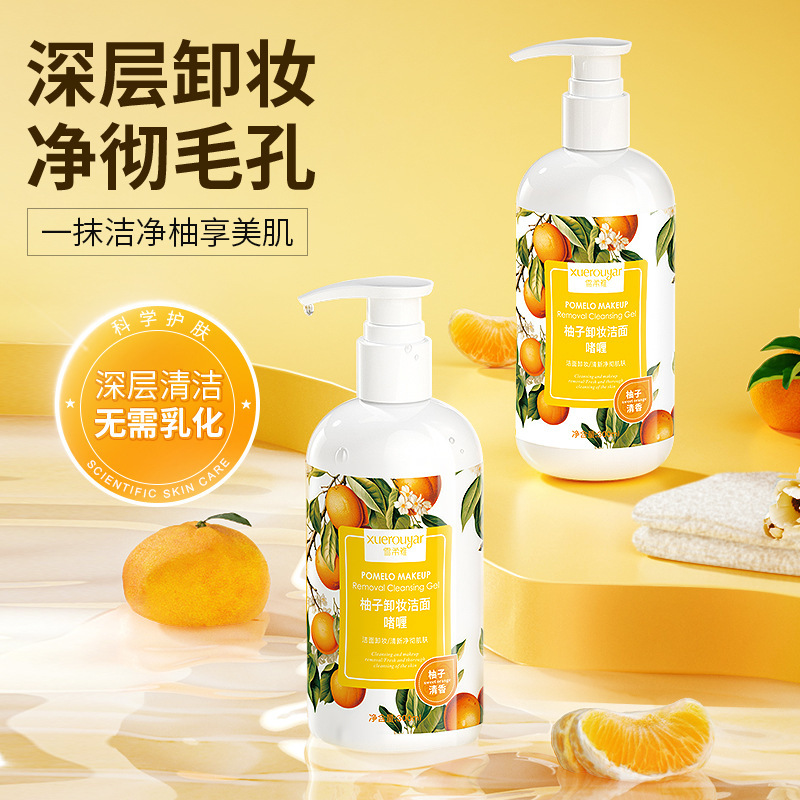 雪柔雅柚子卸妆乳洁面乳啫喱面部卸妆油温和清洁敏感肌护肤品批发