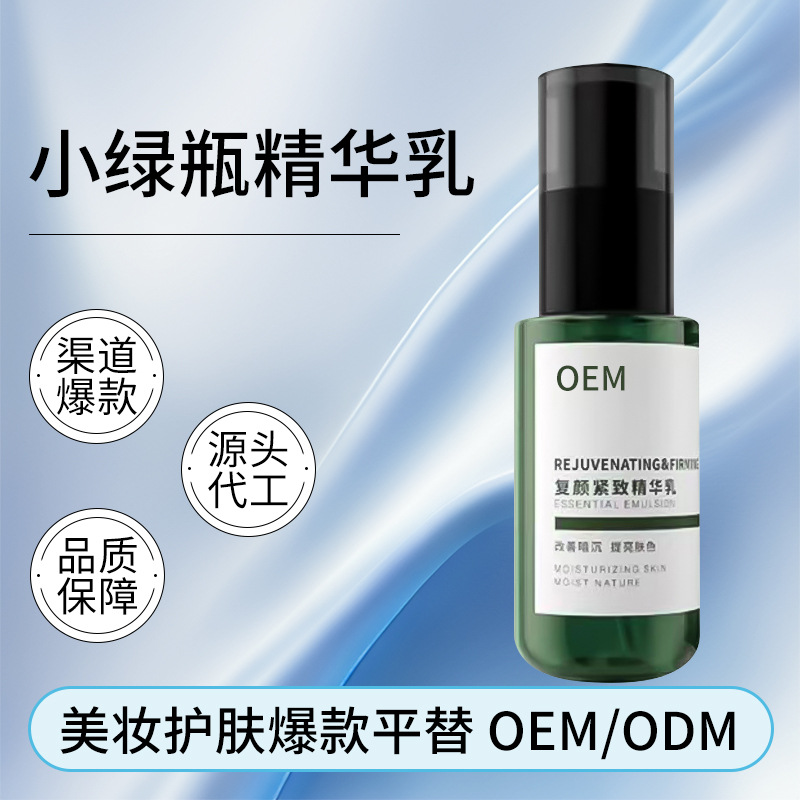定制淘宝水兮小绿瓶精华乳oem植物胶原抗皱紧致补水保湿精华乳odm