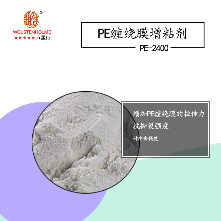 批发PE缠绕膜增粘剂抗撕裂耐冲击液体助剂拉伸提升PE缠绕膜冲击剂