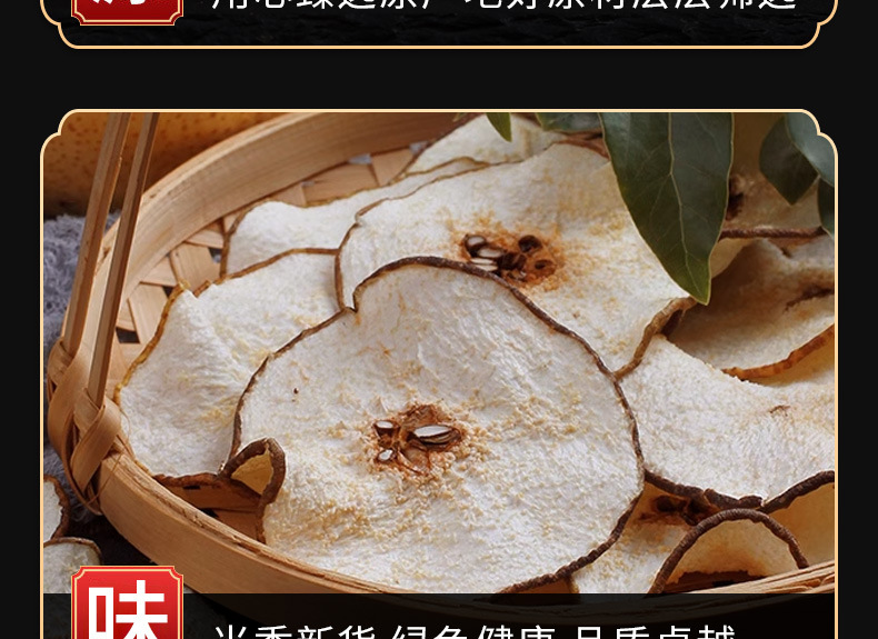 Snow Pear Slices (Pyrus spp.) — Dried Pear Fruit for Tea & Soup quality and texture