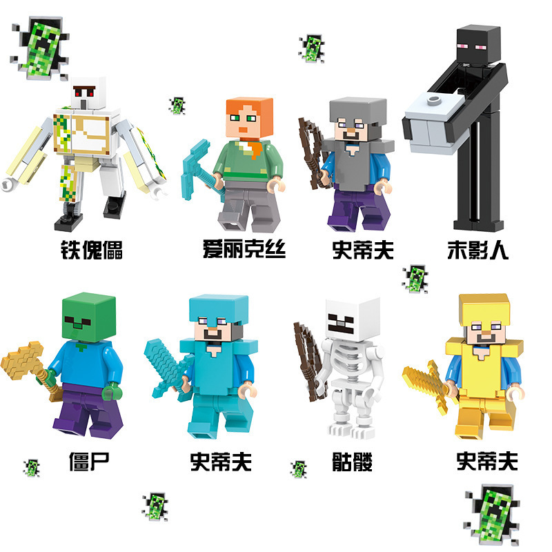 史蒂夫新皮肤系列8人仔