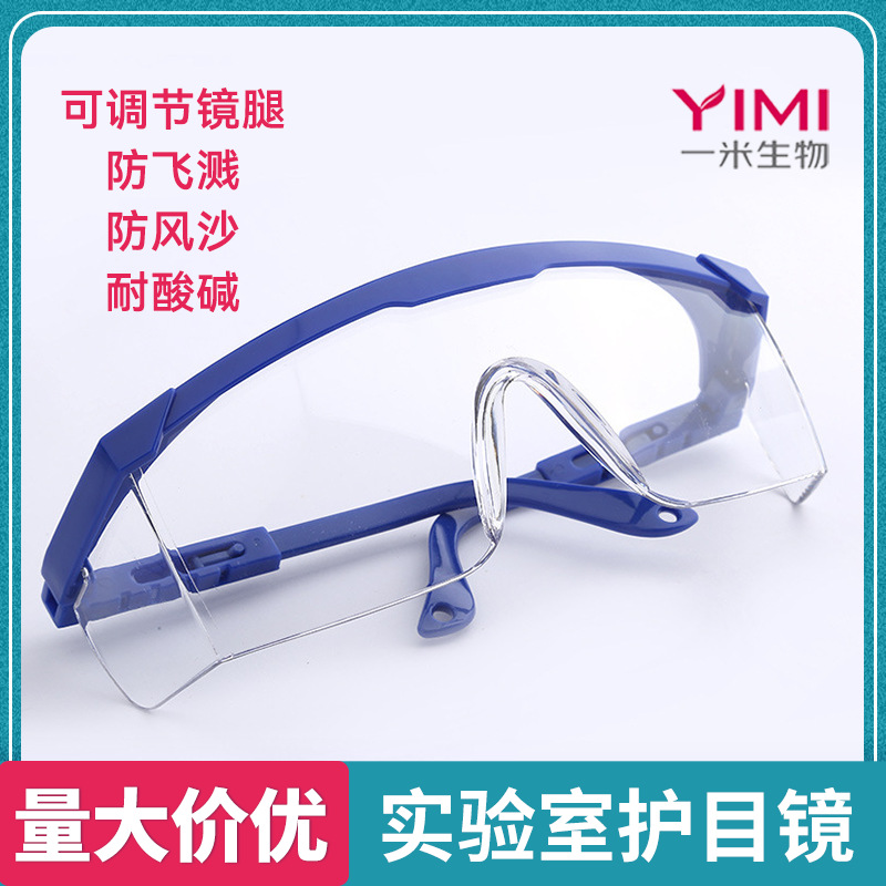 实验室护目镜劳保防飞溅骑行防风沙灰尘透明不起雾工作防护眼镜