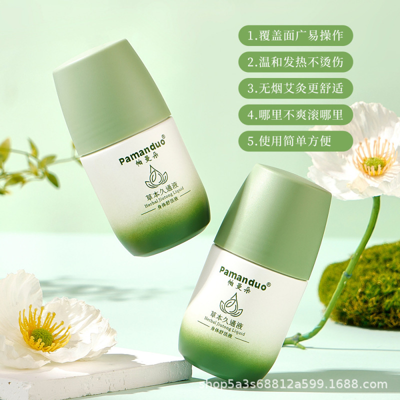 帕曼朵草本滚珠久通液外用涂抹舒缓肩颈腰背膝盖按摩抖音爆款现货|undefined