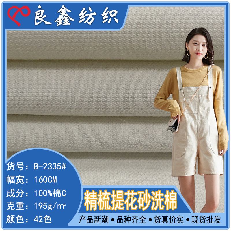 精梳提花砂洗棉 195g无弹梭织水洗棉布 春秋女装休闲裤背带裤面料
