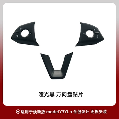 Suitable for Tesla's new Model Y/3/YL car steering wheel button decorative protective sticker interior modification (Other Automotive Interior Supplies) - updated-model-y3yl-steering-wheel-cover-matte-black