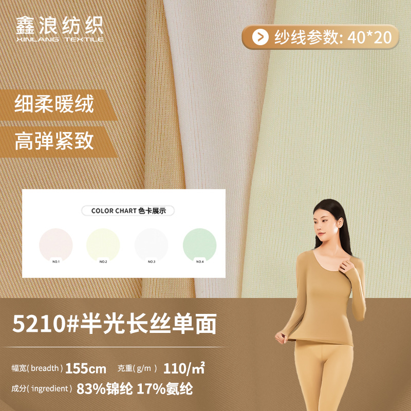 现货锦氨高端香槟色美肤衣面料 110g单面半光面膜衣超薄高弹面料