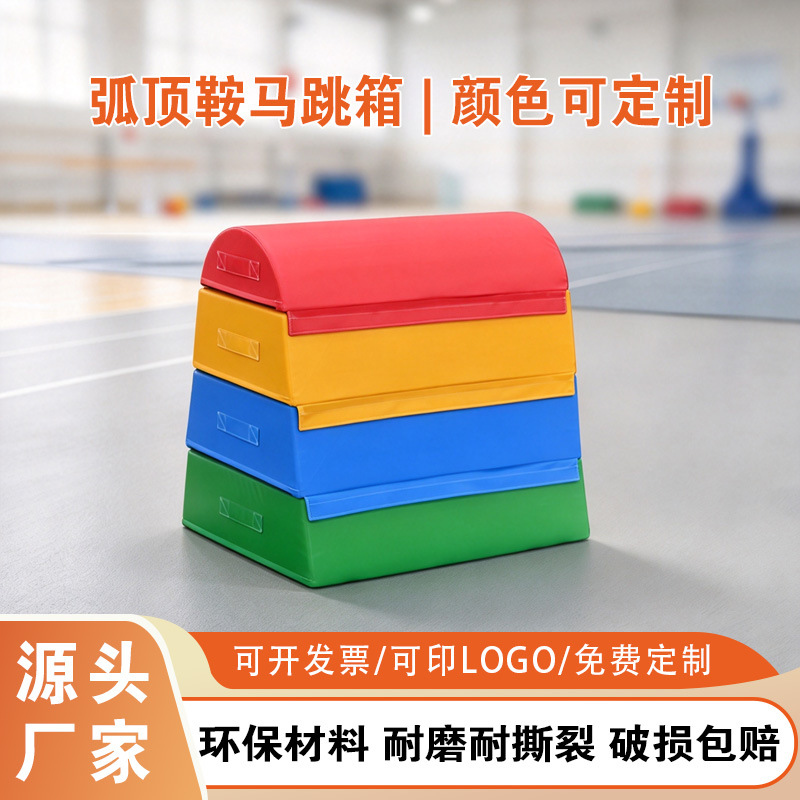 幼儿园软体鞍马跳箱分腿跳跃山羊跳儿童感统体能训练器材跳马组合