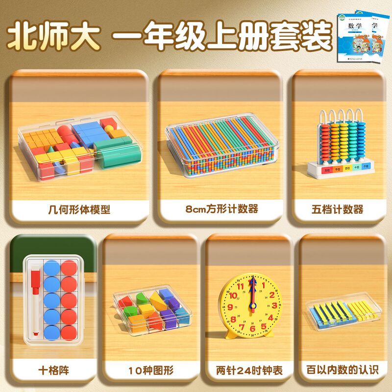 小学一年级数学教具小棒人教版认识平面图形计数器苏教版必备学具|undefined