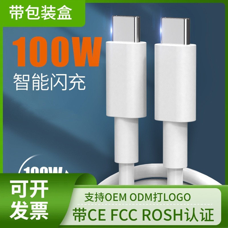 100W Fast Charging Cable 5A Suitable for Mobile Phones, Tablets, Laptops, Tpc Data Cable, Pd Charging Cable, Double-Ended Typec