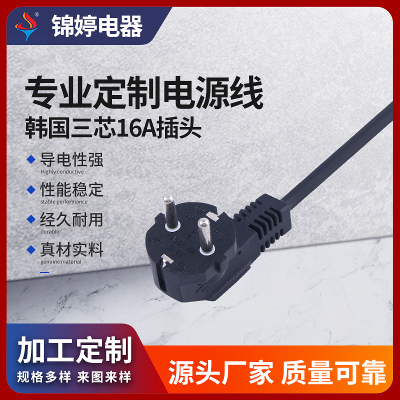 KC韩国电源线 0.75平方三芯韩国电源线韩国电源线插头 韩式插头
