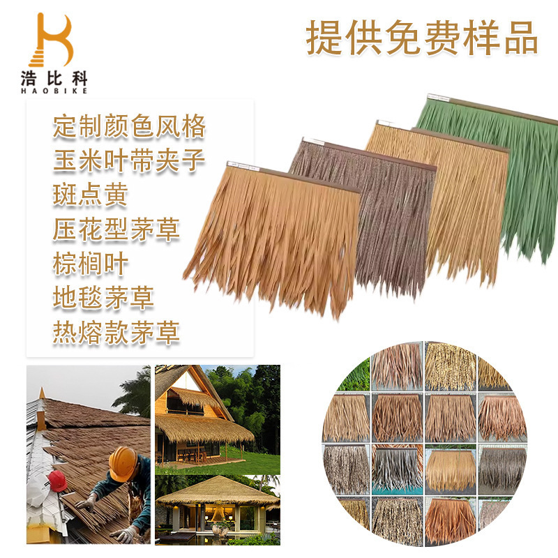 Thatched Simulated Fake Straw Aluminum Pole Flame Retardant Fireproof Fake Straw Scenic Roof Decoration Fake Thatched Grass Wholesale