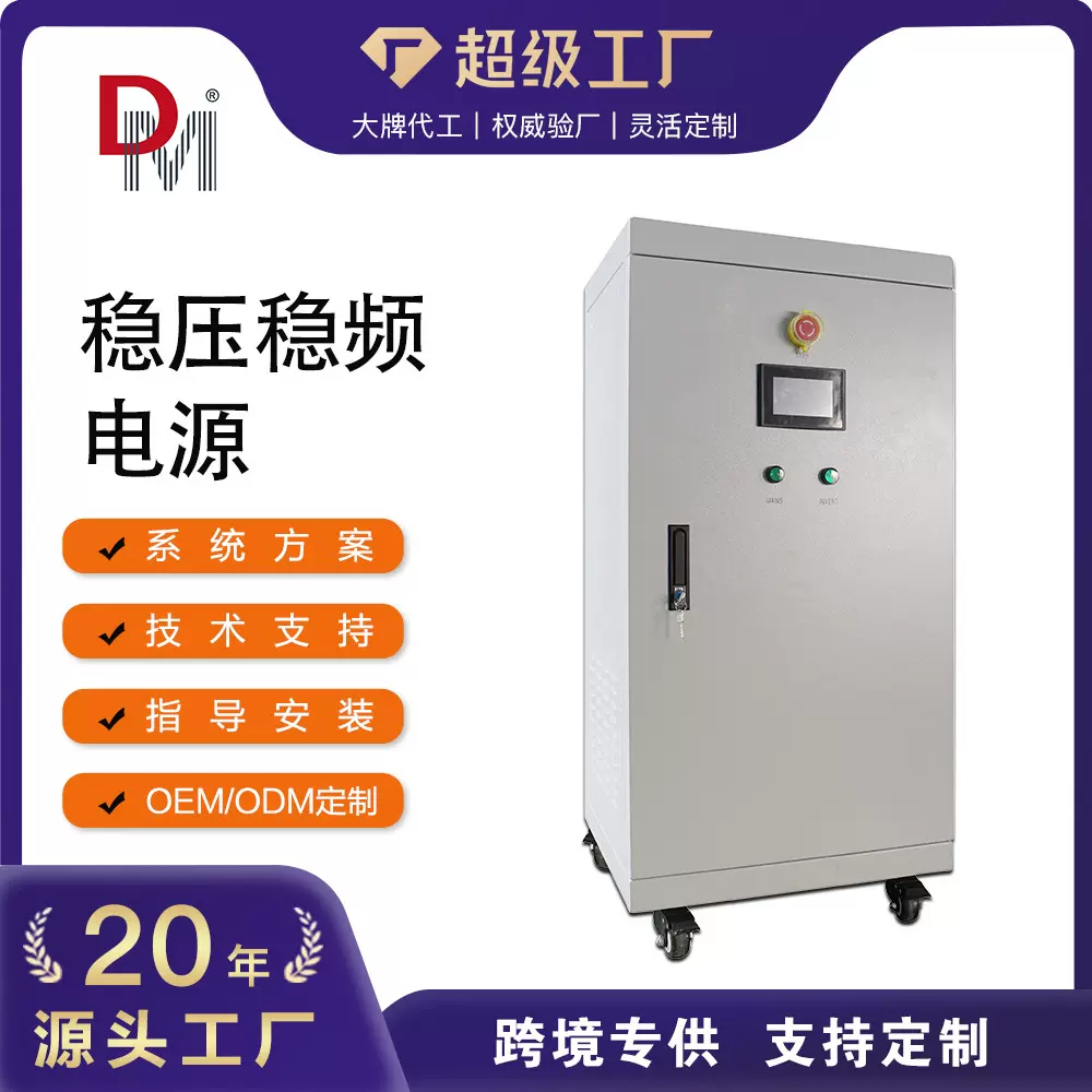 德明电源10KW20KW30KW风力发电水力发电用稳压稳频电源