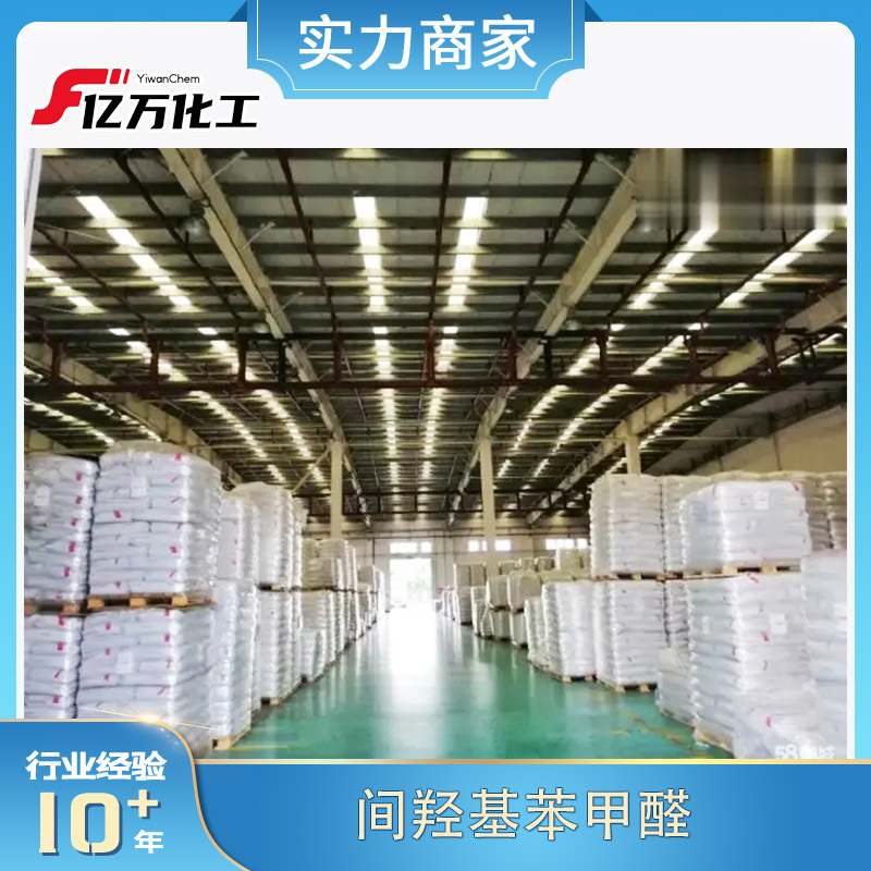 间羟基苯甲醛3-Hydroxybenzaldehyde