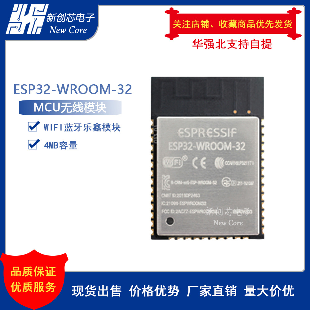 ESP32-WROOM-32模组WIFI蓝牙乐鑫模块ESP32-WROOM-32 4MB容量