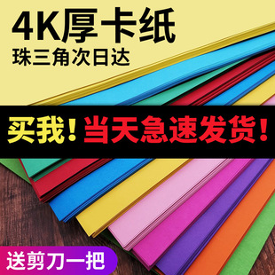 Hard Cardboard A4 Paper Colorful Cardboard Handmade Paper Thick Hard Student Kidsren Kindergarten Large Sheet 8 Open Painting Plus Fragrant