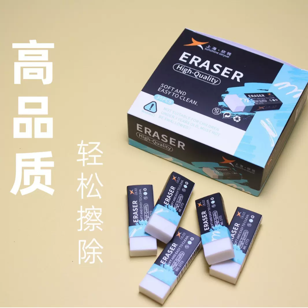 学生考试专用TPR橡皮擦