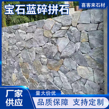民宿宝石蓝碎拼石景区外墙蓝石英乱型不规则多边形灰色毛石片贴墙