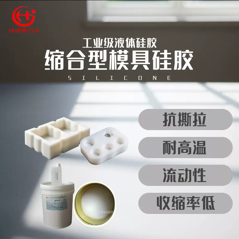 工业级缩合型液态硅胶 水泥构件模具硅胶 配送固化剂 RTV-2硅橡胶