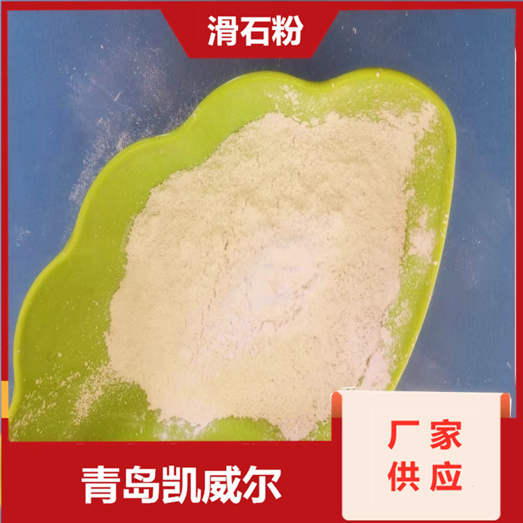 涂料级滑石粉 厂家生产600目滑石粉 黄岛 滑石粉价格