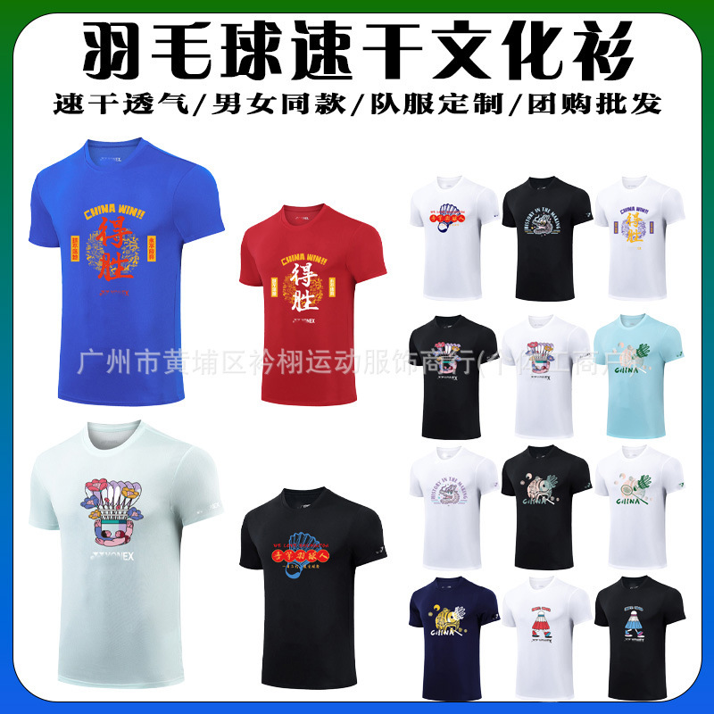 yy badminton suit quick-drying cultural shirt breathable sweat-absorbent sports top men's and women's badminton sportswear group purchase yy badminton suit quick-drying cultural shirt breathable sweat-absorbent sports top men's and women's badminton sportswear group purchase