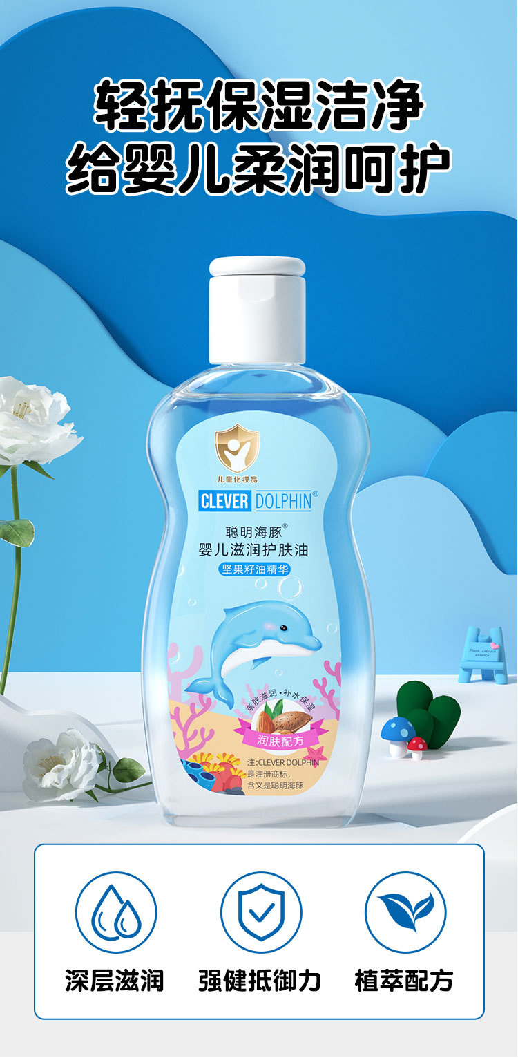 CM704-聪明海豚婴儿润肤油详情_05.jpg