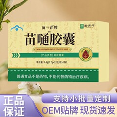 Miao Sanqing Qing ブランド Miao Tong カプセル 8.4 グラム本物の工場卸売ドロップシッピング本物の素材選択高品質