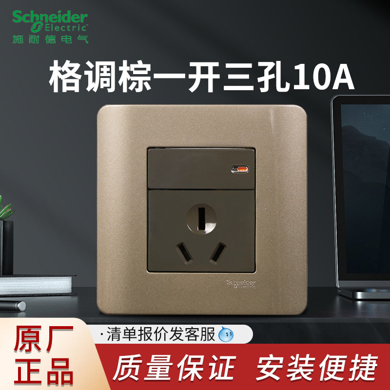 轻点格调棕86型开关插座一开带三孔10A单开单控带3孔家用