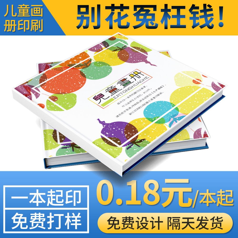 儿童画册教材杂志彩色读物绘本杭州画册样册高档印刷画册书刊印刷