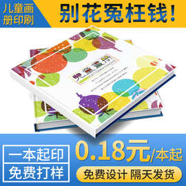 儿童画册教材杂志彩色读物绘本杭州画册样册高档印刷画册书刊印刷
